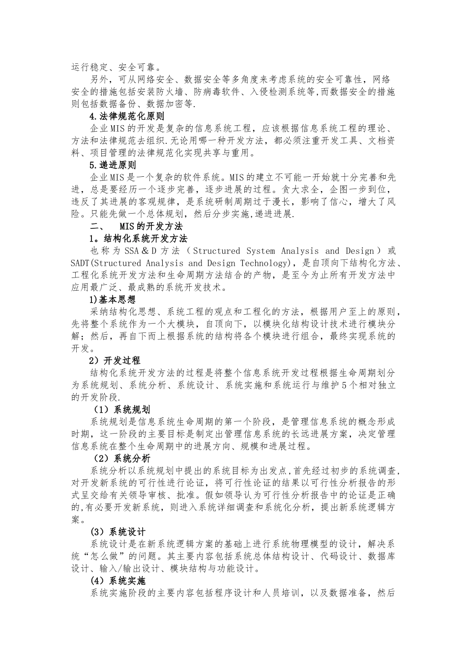 管理信息系统论文_第2页