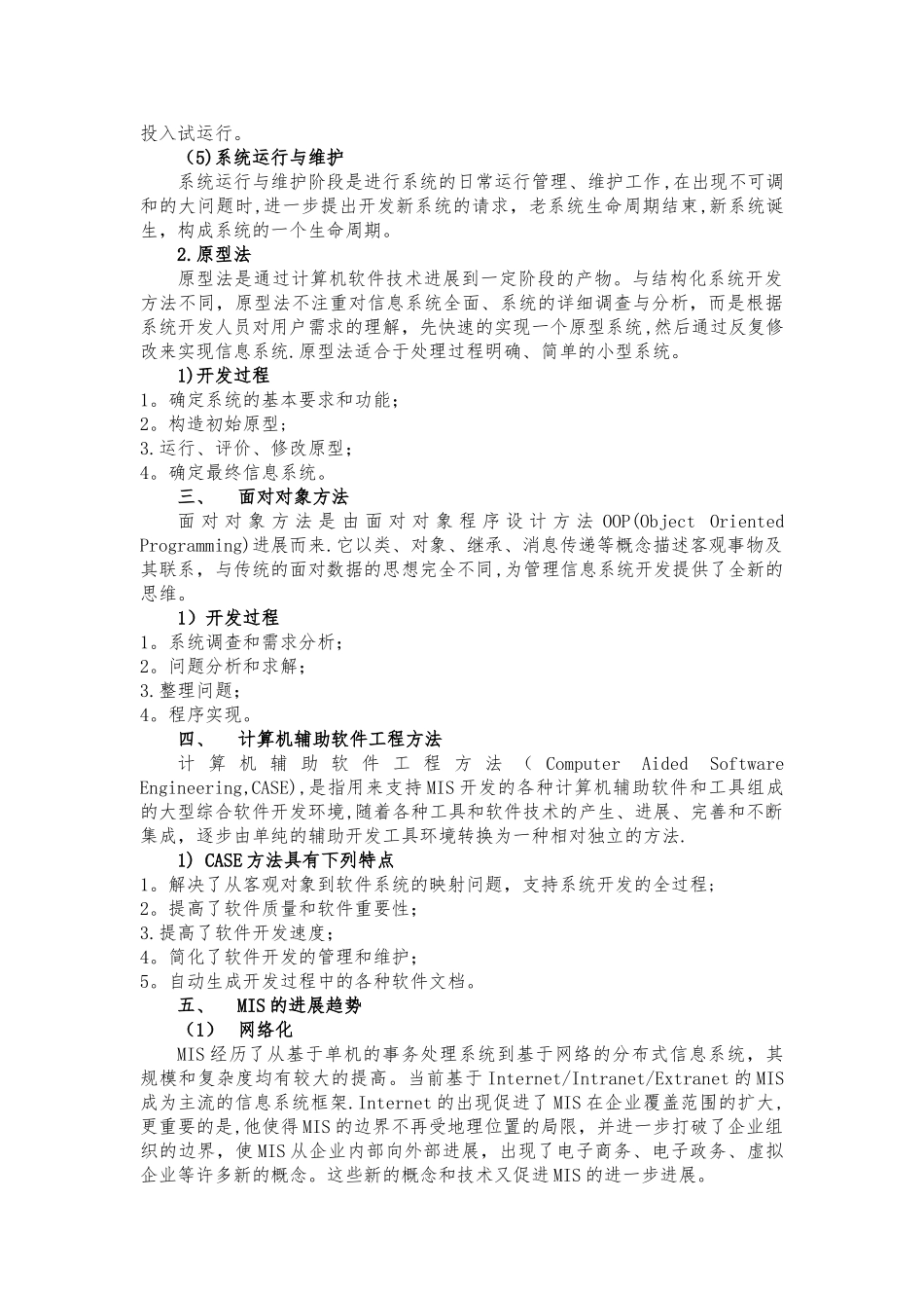 管理信息系统论文_第3页