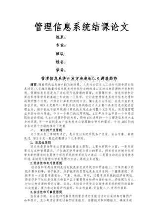 管理信息系统论文