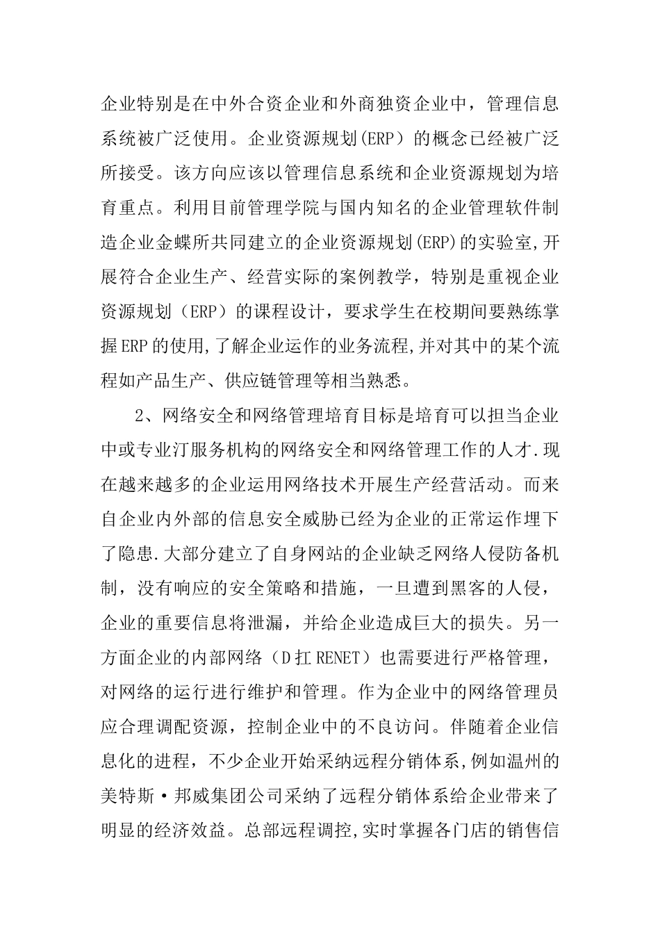 管理信息系统论文：_第2页