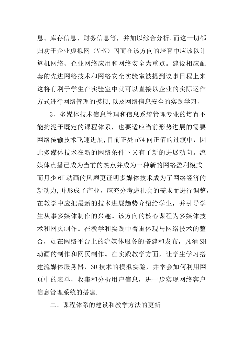 管理信息系统论文：_第3页