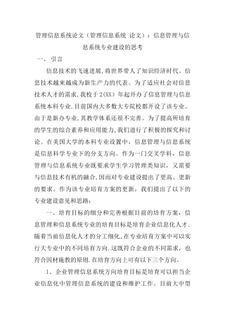 管理信息系统论文：