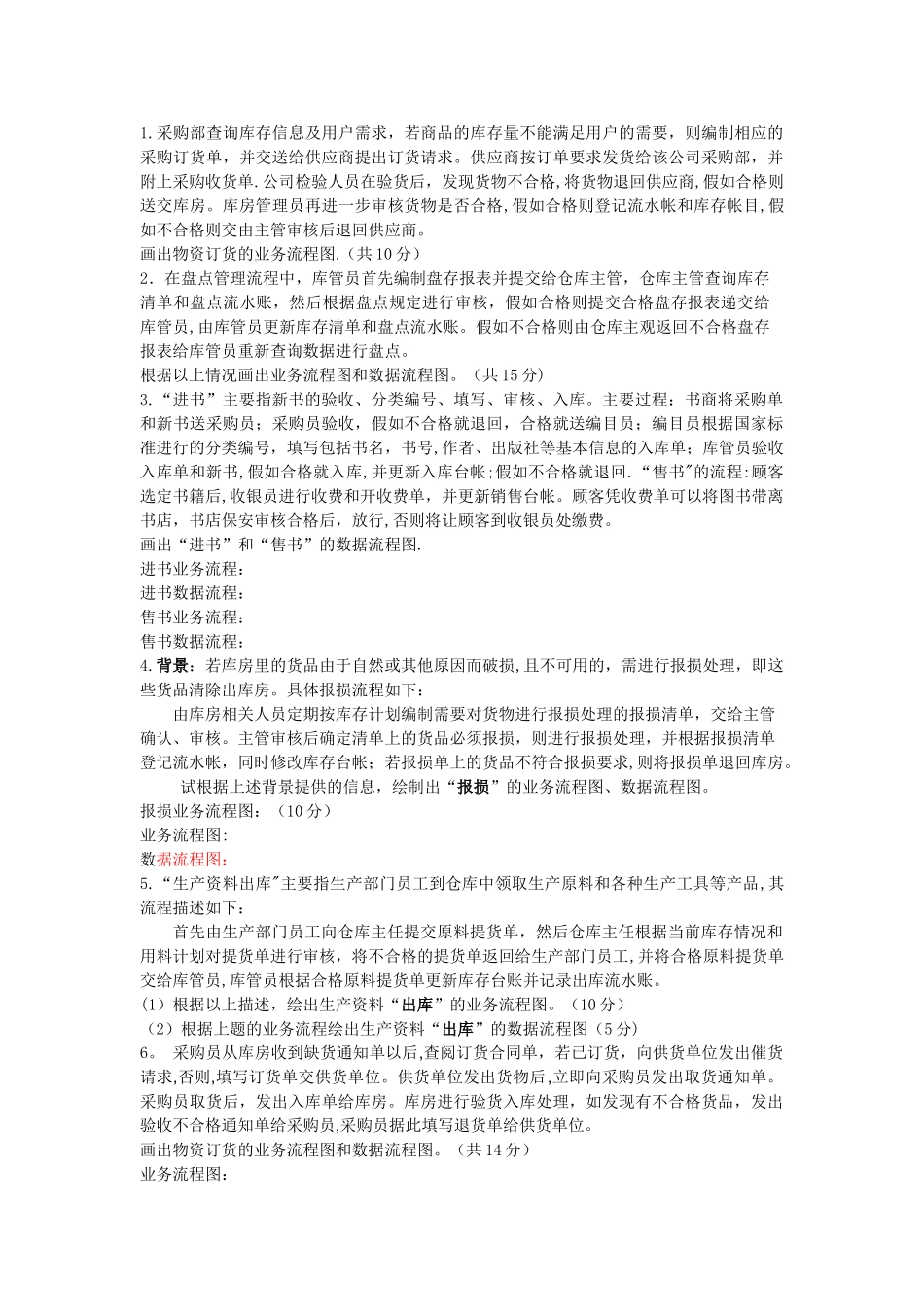 管理信息系统考试应用题整理答案_第1页