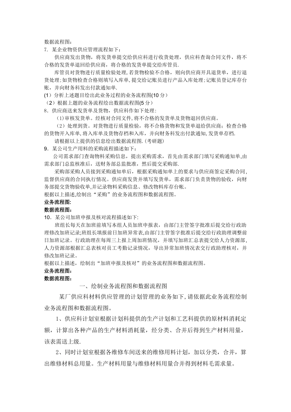 管理信息系统考试应用题整理答案_第2页