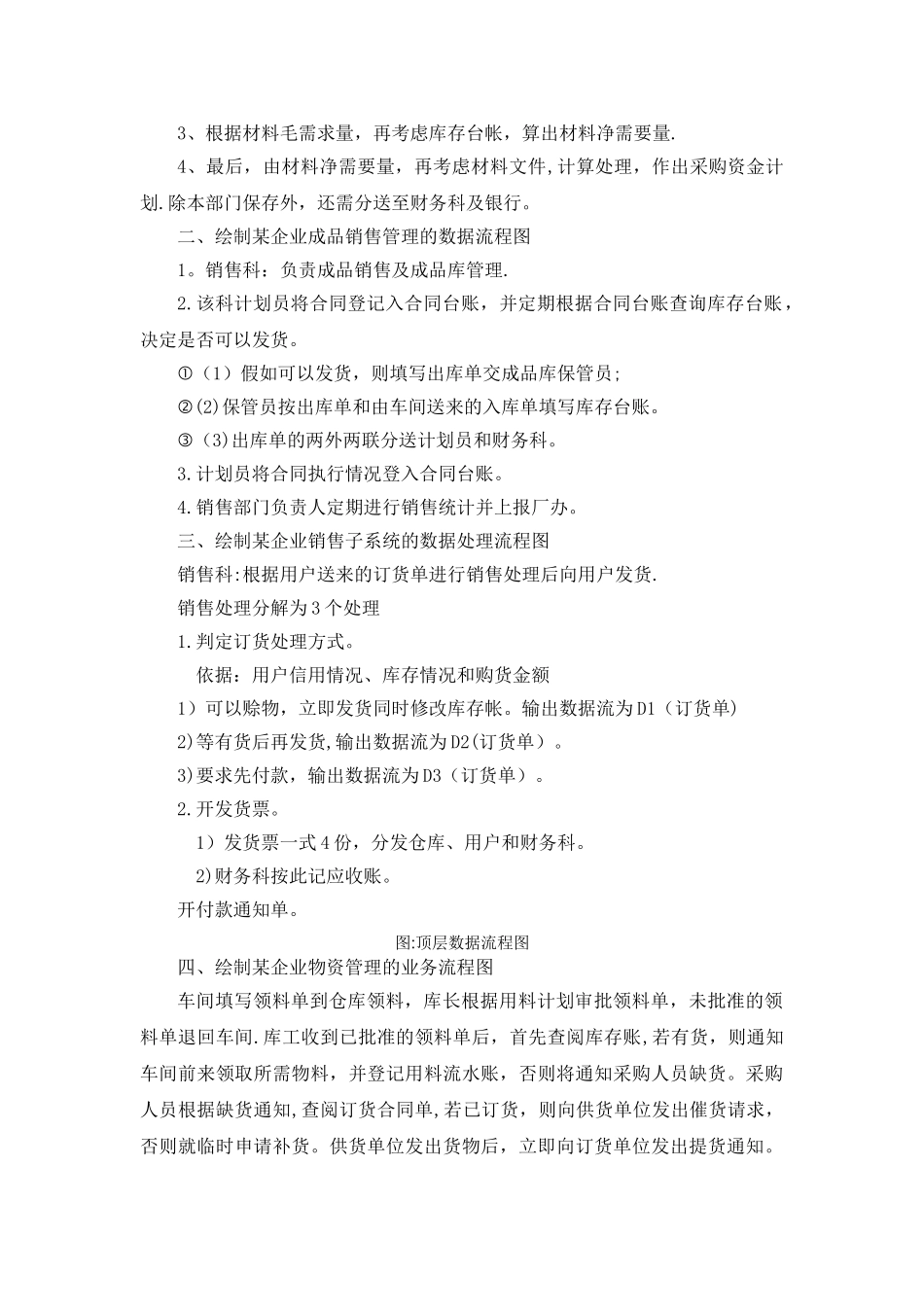 管理信息系统考试应用题整理答案_第3页