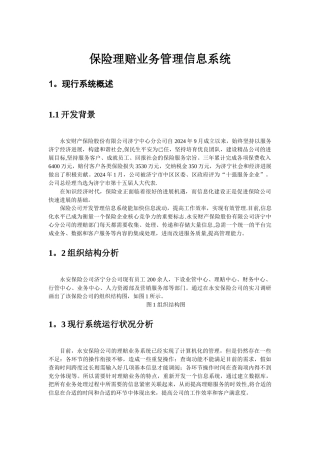 管理信息系统范例-保险理赔业务系统
