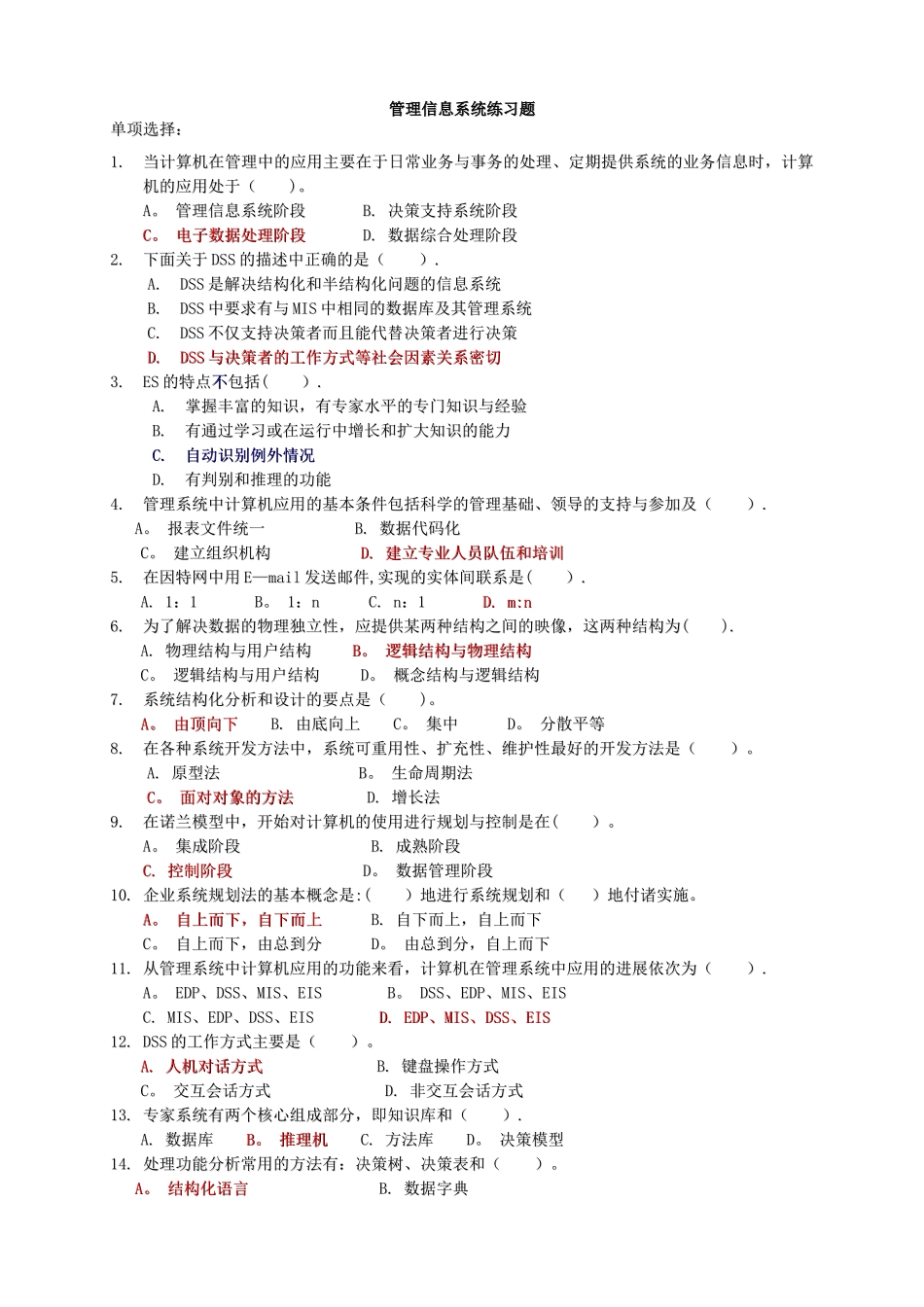 管理信息系统试题及答案(12.11)_第1页