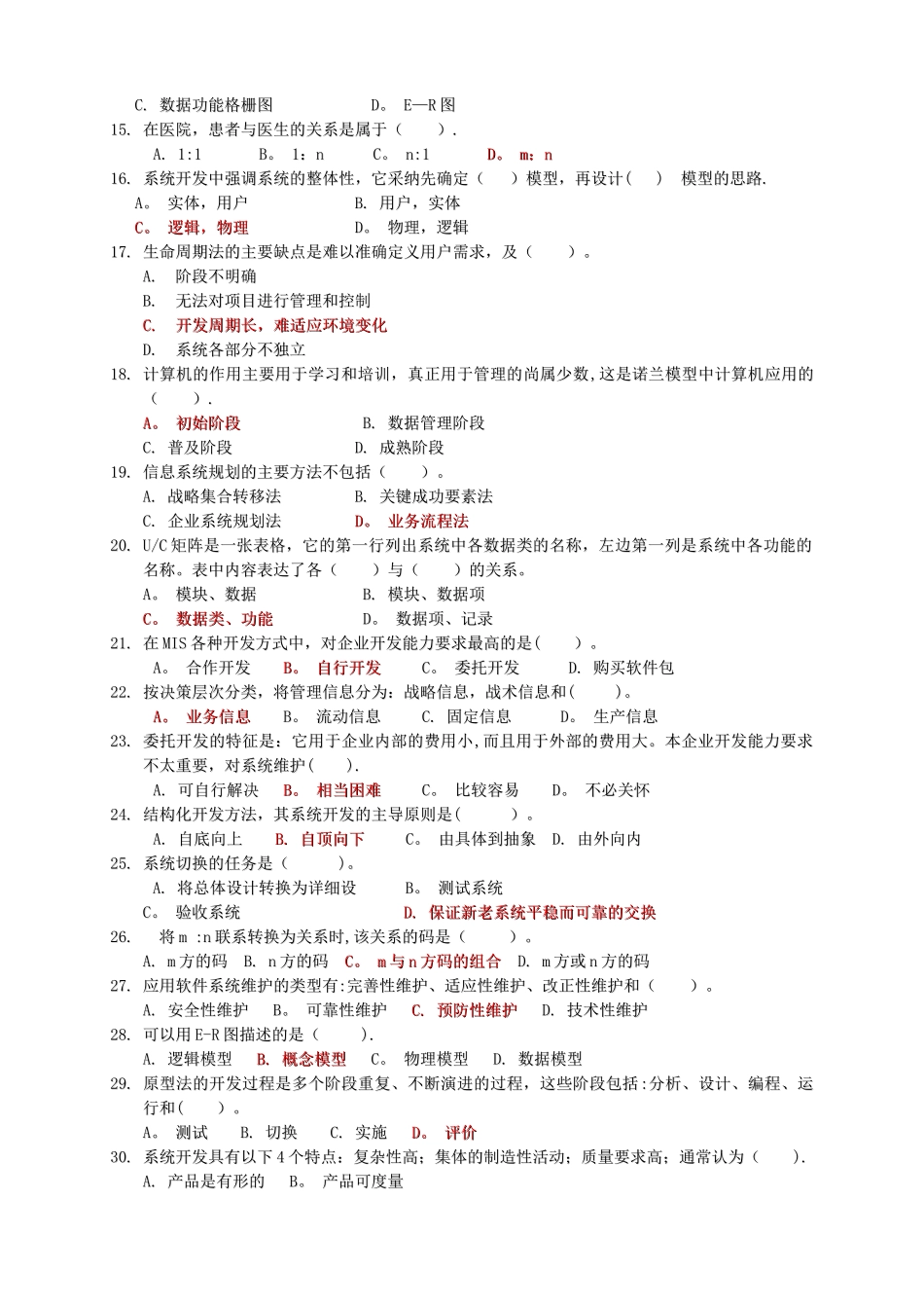 管理信息系统试题及答案(12.11)_第2页