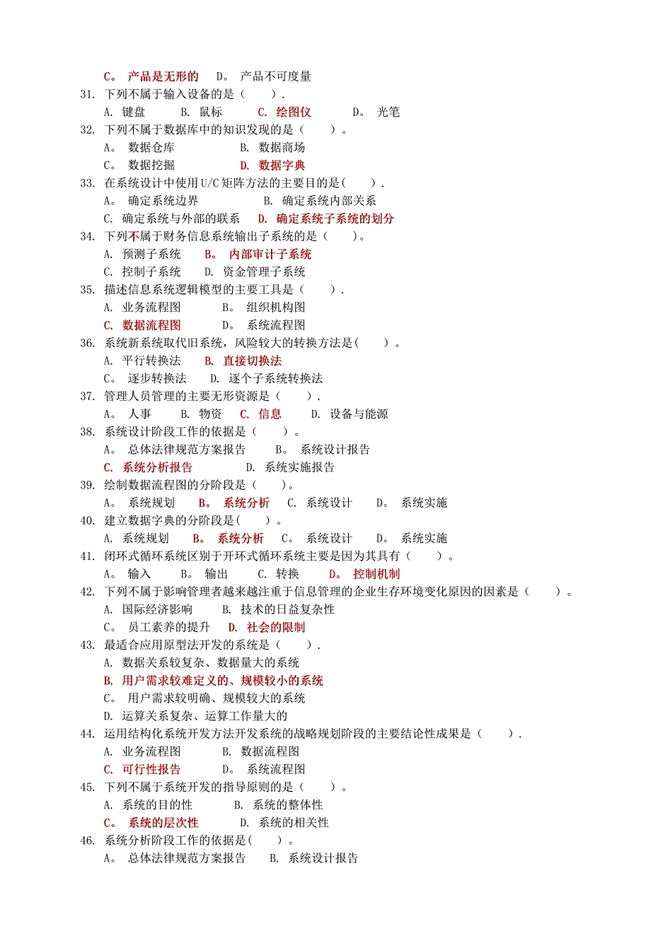 管理信息系统试题及答案(12.11)_第3页