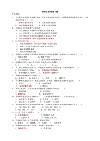 管理信息系统试题及答案(12.11)