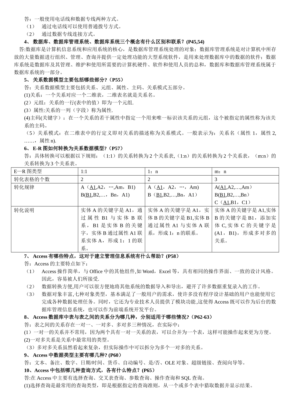 管理信息系统课后习题的答案_第3页