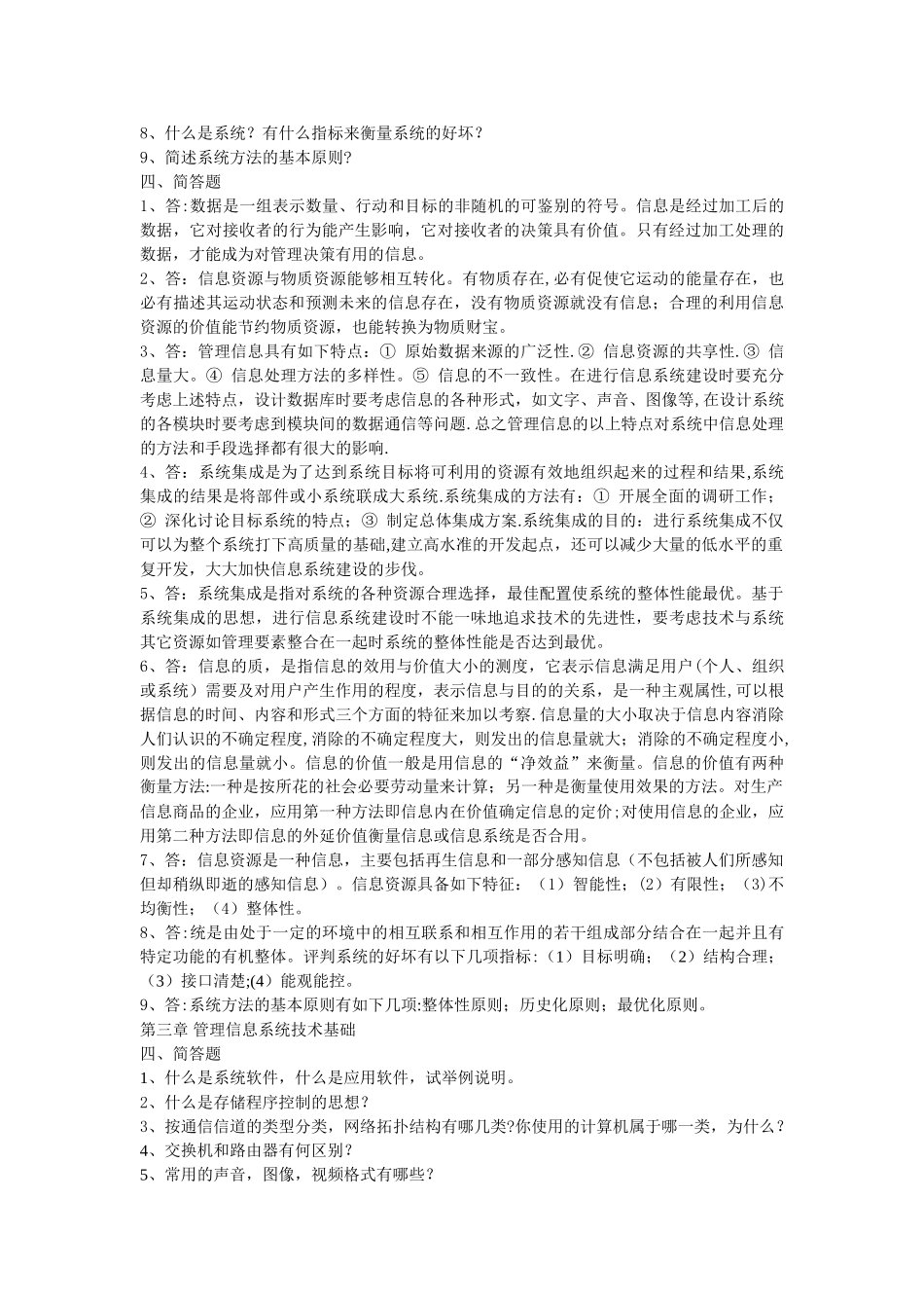 管理信息系统课后习题答案_第2页