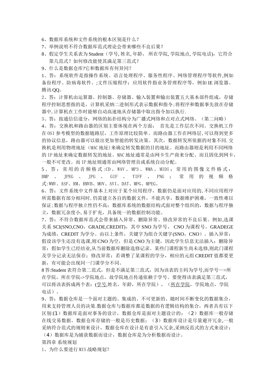 管理信息系统课后习题答案_第3页