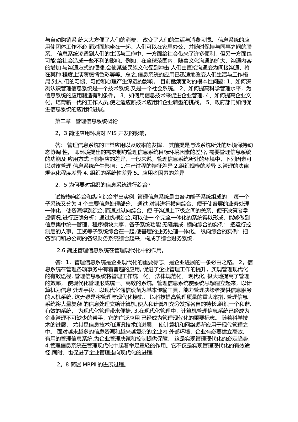 管理信息系统课后习题答案_第2页