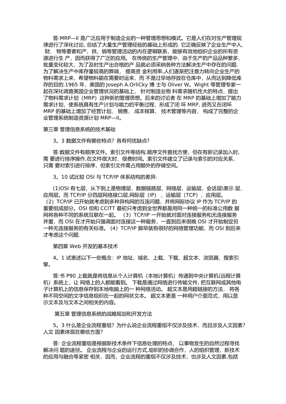 管理信息系统课后习题答案_第3页