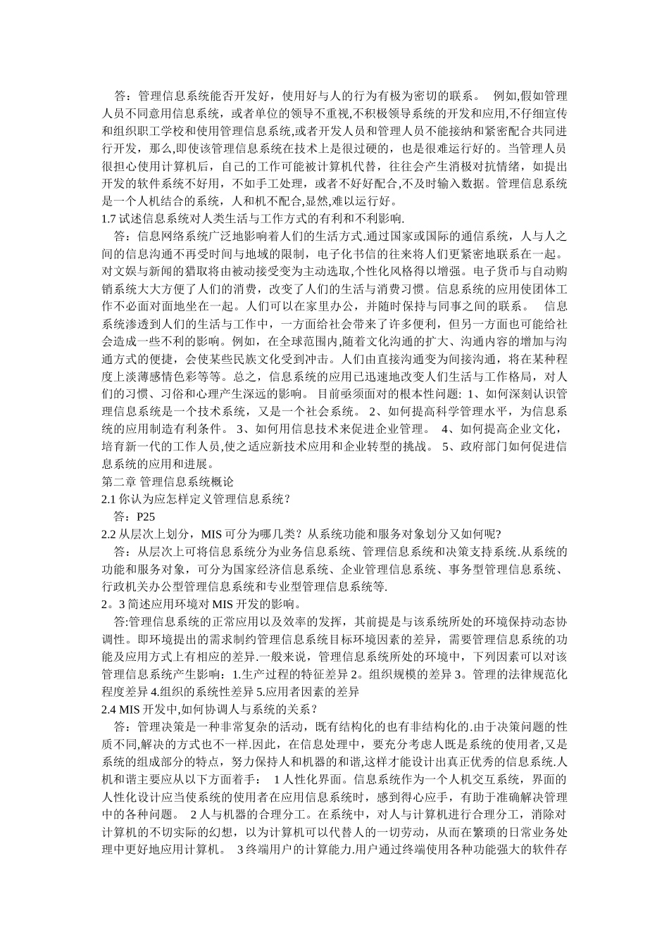 管理信息系统课后题答案(1-12章)_第2页