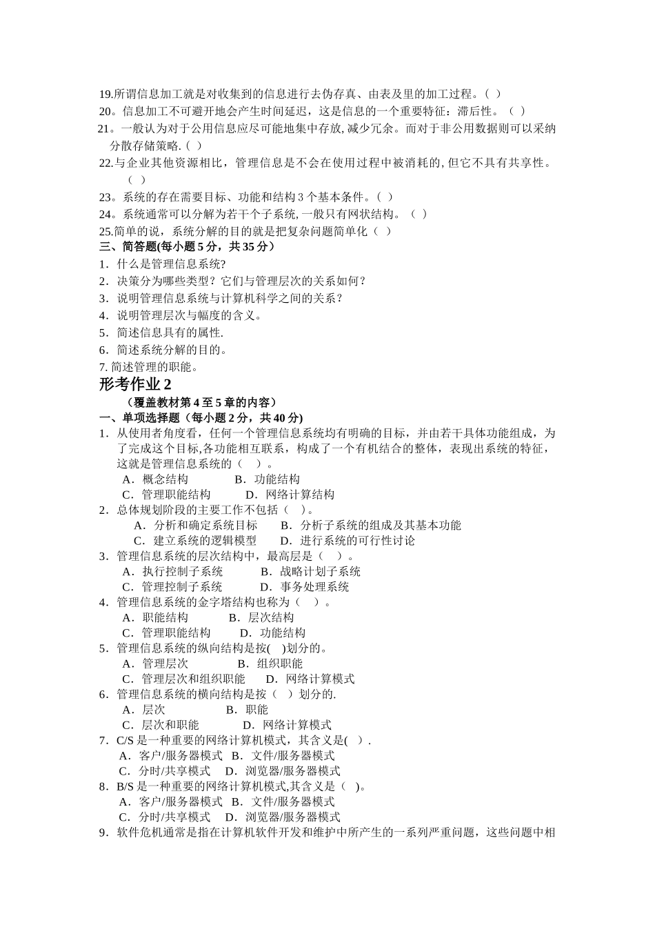 管理信息系统课程线下形考作业-(1)_第3页