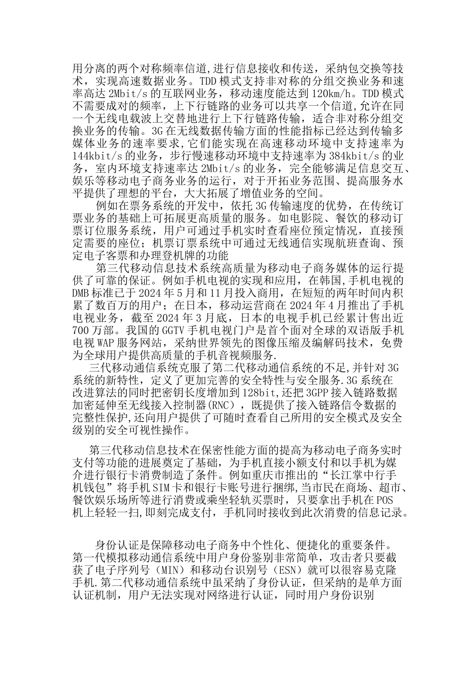 管理信息系统课程论文_第2页