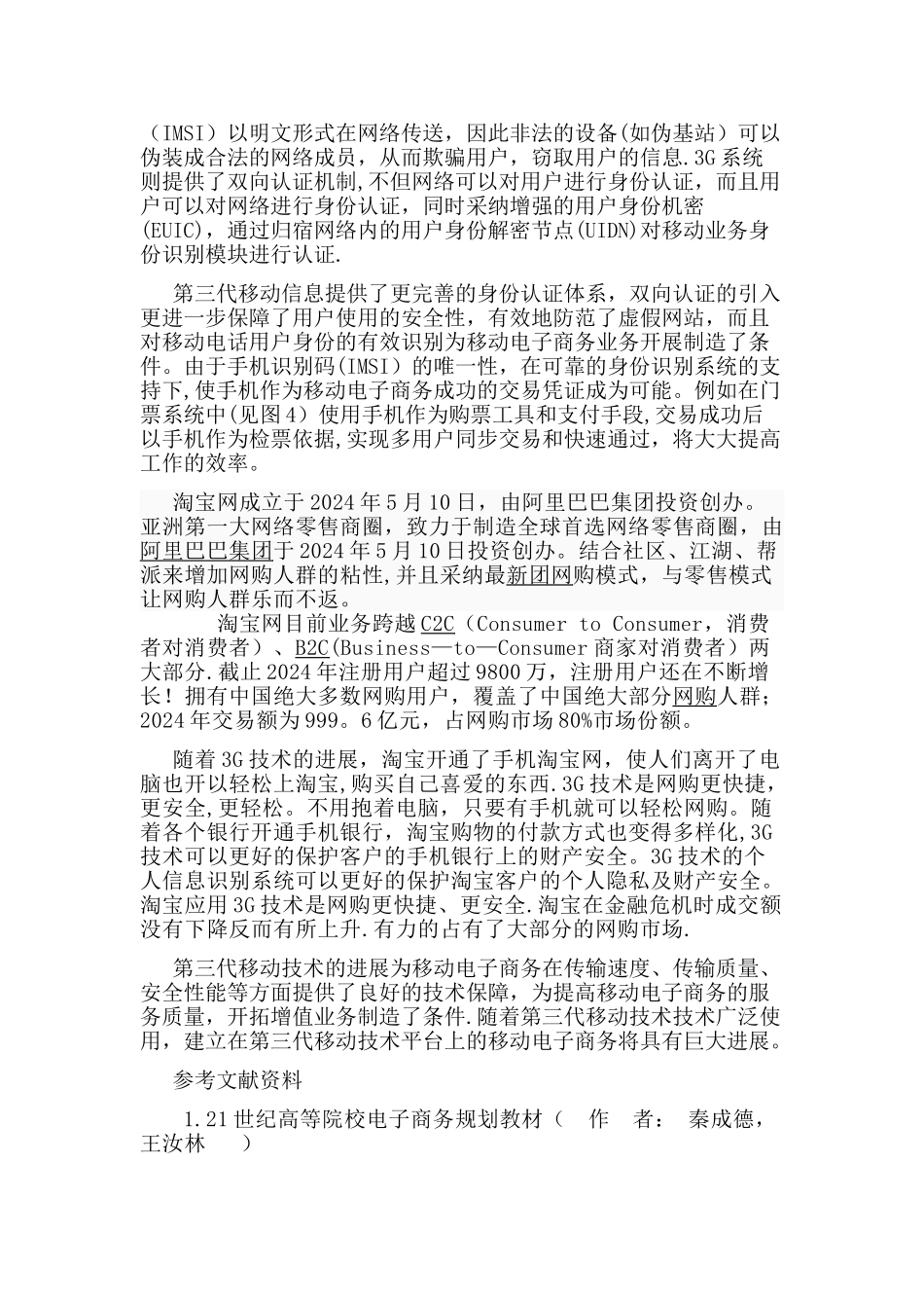 管理信息系统课程论文_第3页