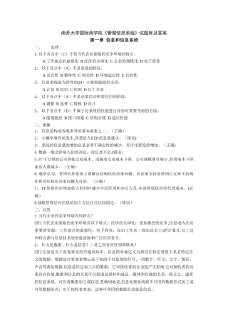 管理信息系统试题库-针对黄梯云主编第三版