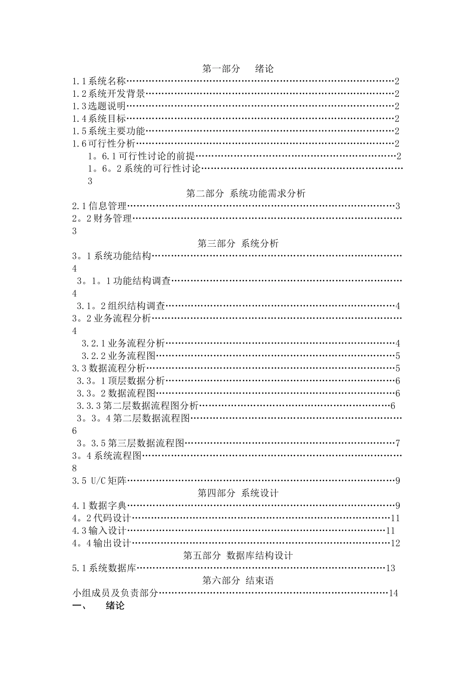 管理信息系统课程设计(终版)_第1页