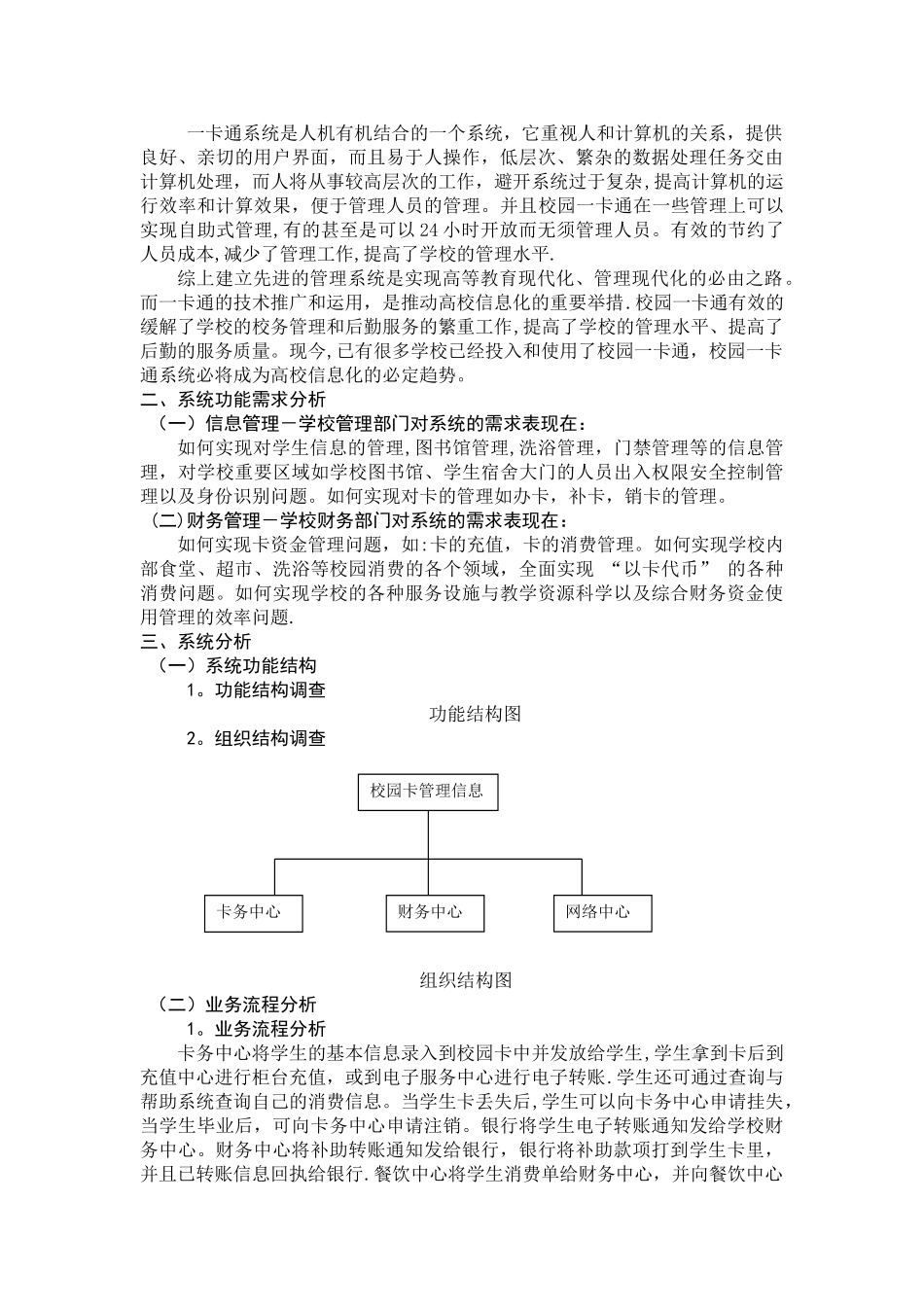 管理信息系统课程设计(终版)_第3页