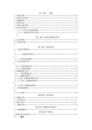 管理信息系统课程设计(终版)