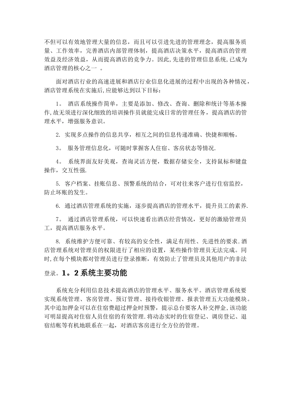 管理信息系统课程设计—酒店管理系统_第3页