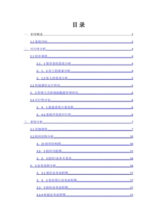 管理信息系统课程设计—酒店管理系统