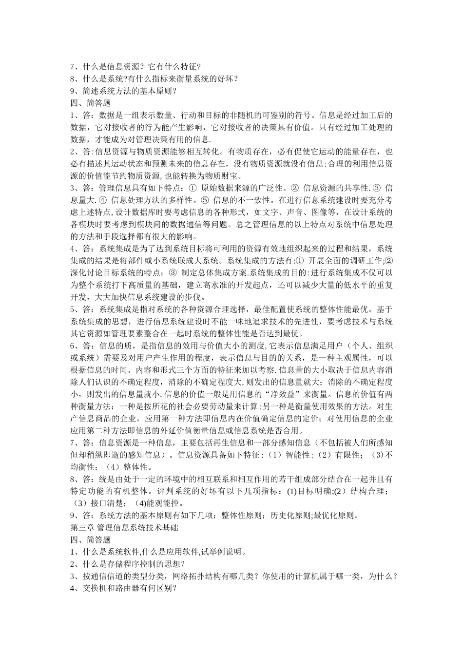 管理信息系统课后习题答案资料_第2页