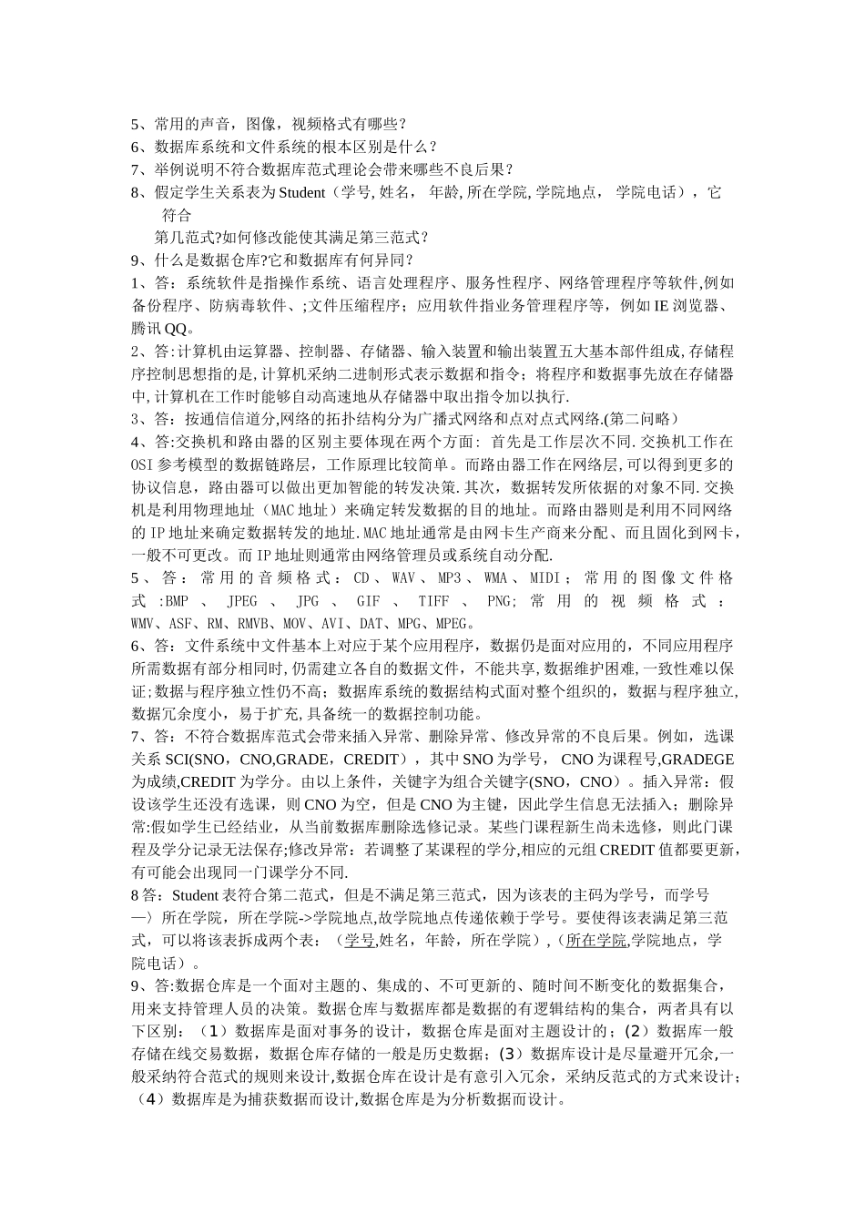 管理信息系统课后习题答案资料_第3页