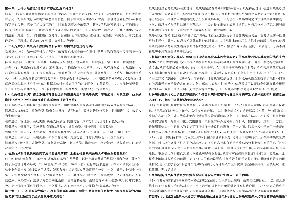 管理信息系统课后题答案_第1页