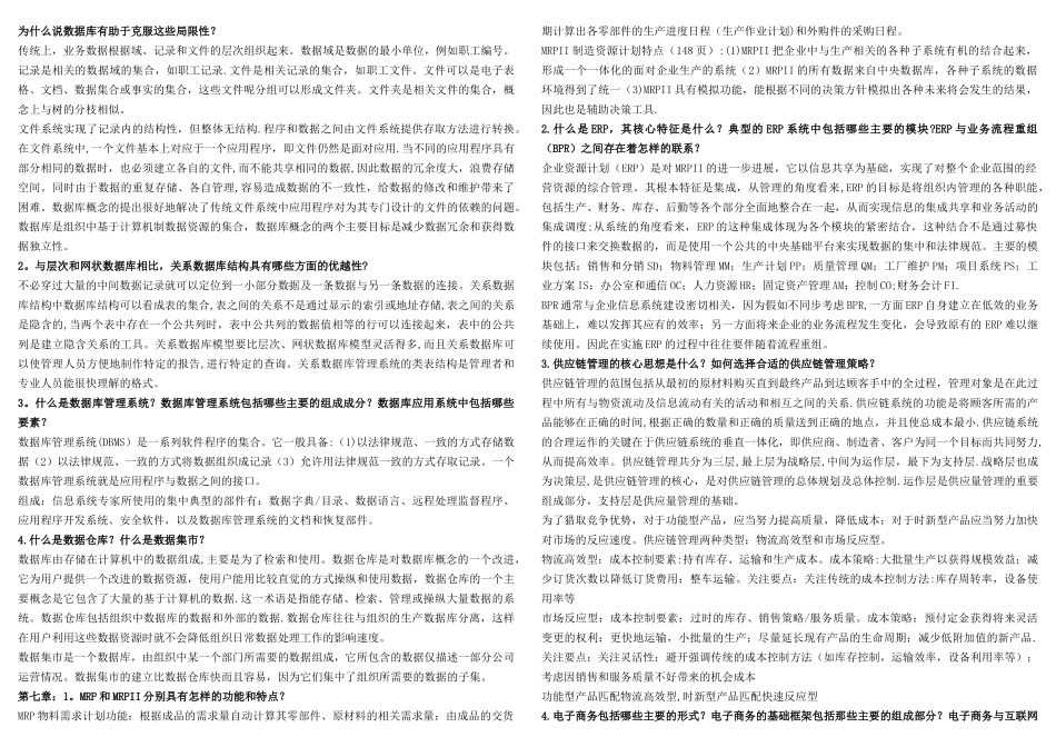 管理信息系统课后题答案_第2页