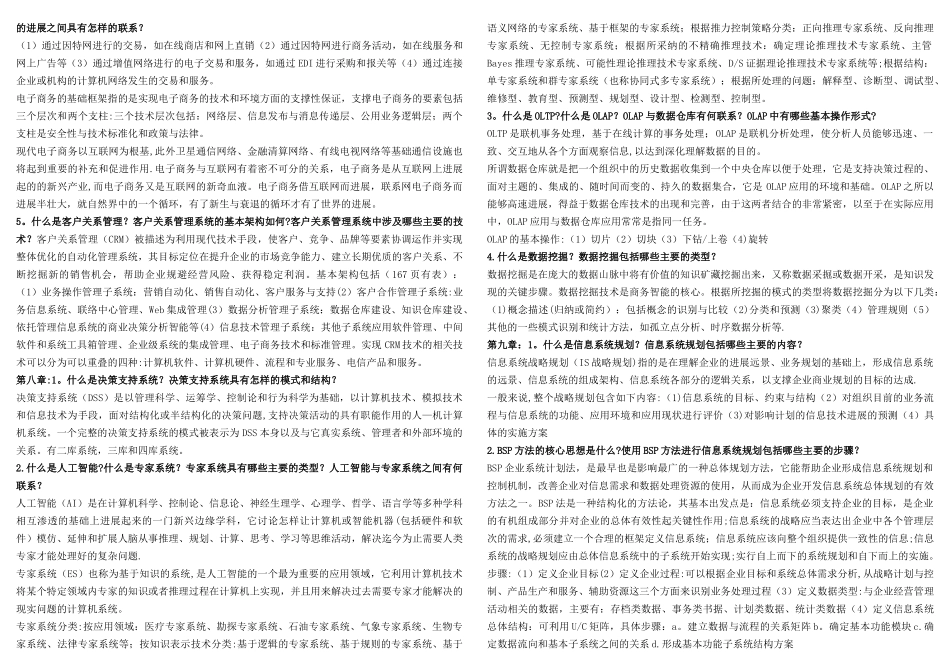 管理信息系统课后题答案_第3页