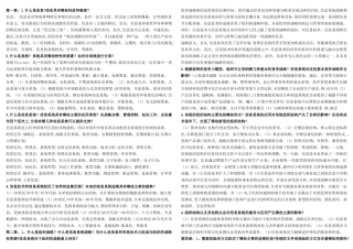 管理信息系统课后题答案