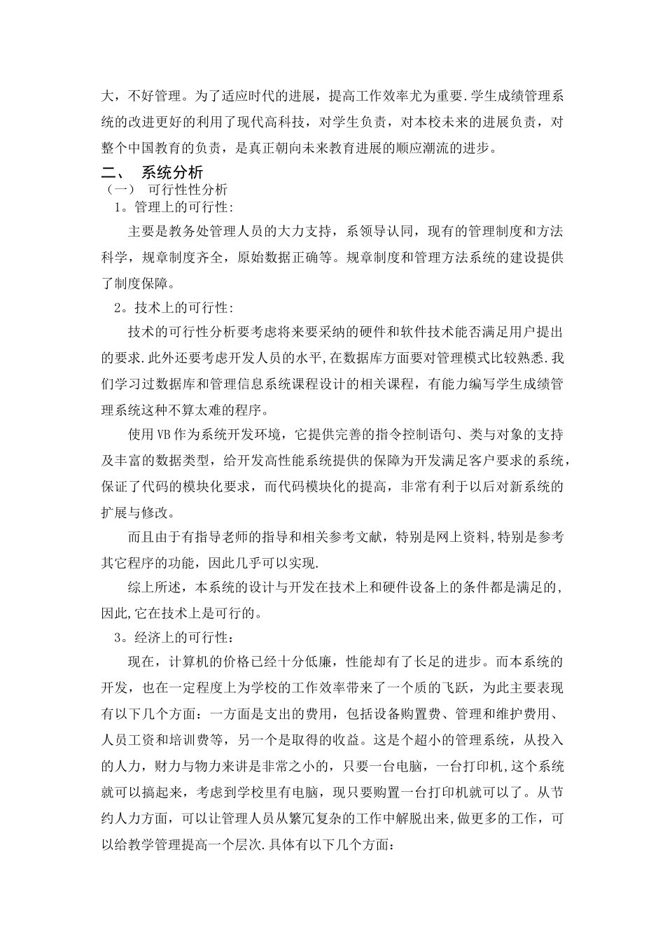 管理信息系统课程设计---学生成绩管理系统_第3页