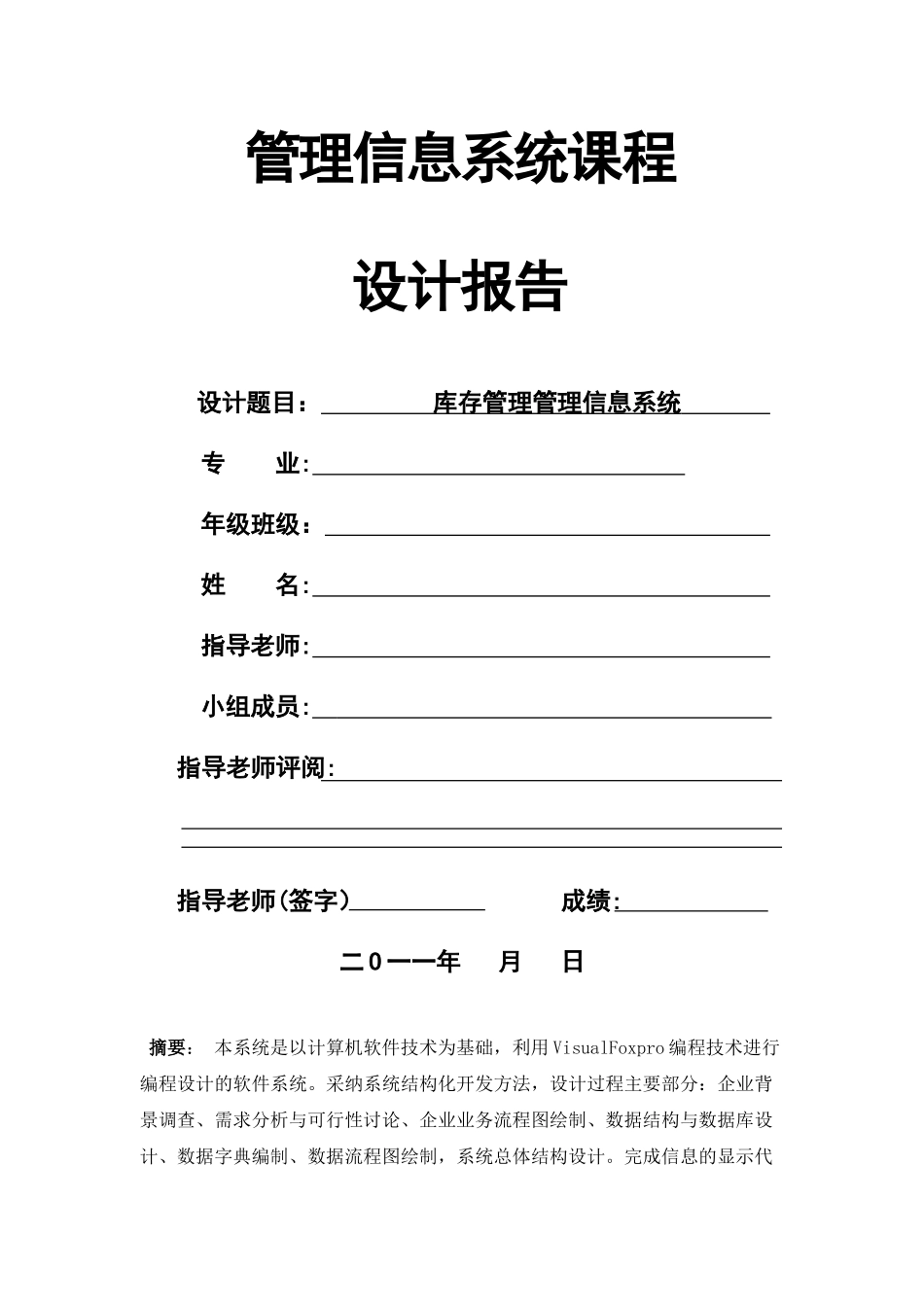 管理信息系统课程设计报告25451_第1页