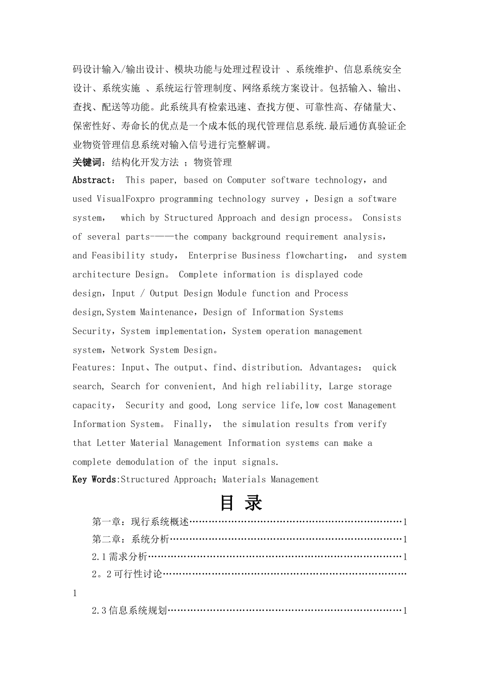 管理信息系统课程设计报告25451_第2页