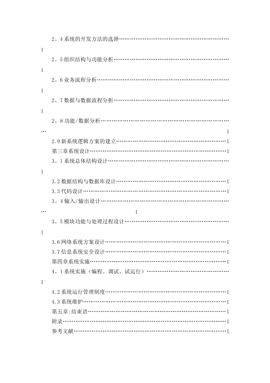 管理信息系统课程设计报告25451_第3页