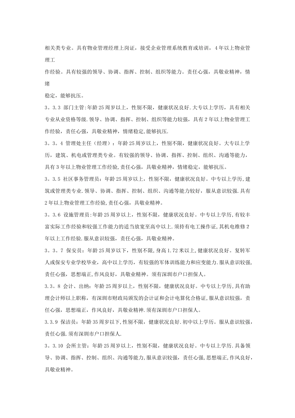 管理公司人事管理制度_第2页