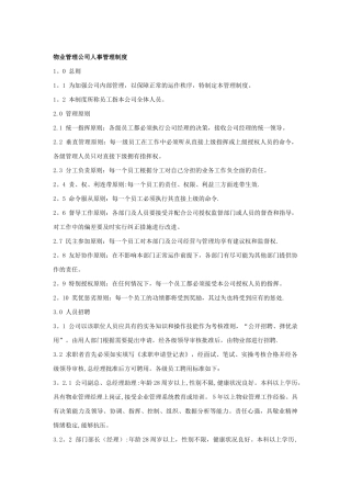 管理公司人事管理制度