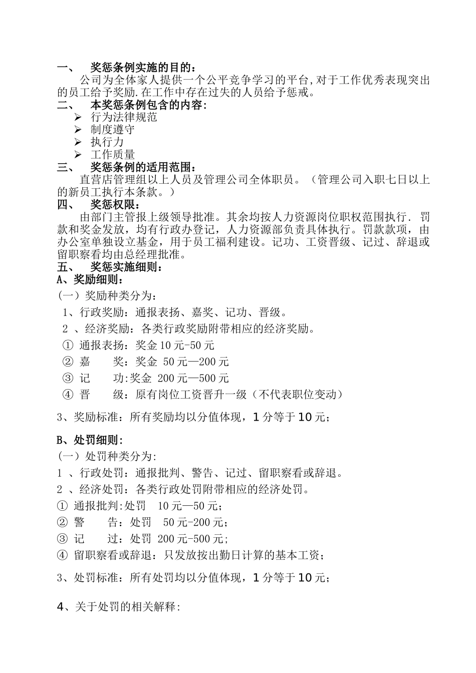 管理公司奖罚条例_第1页