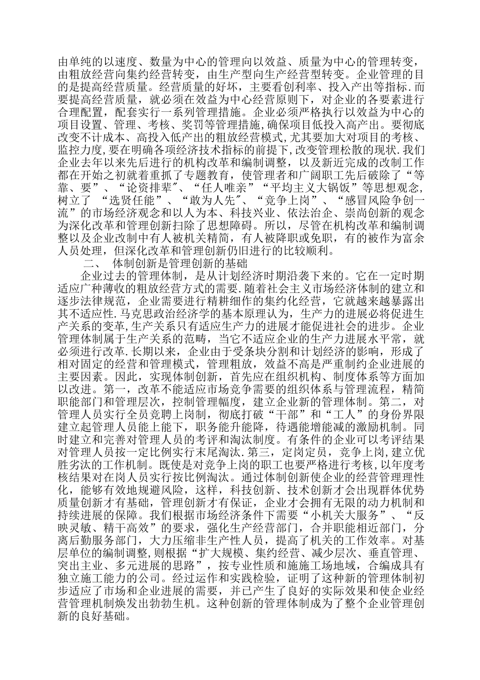 管理创新是企业发展的不竭动力_第2页