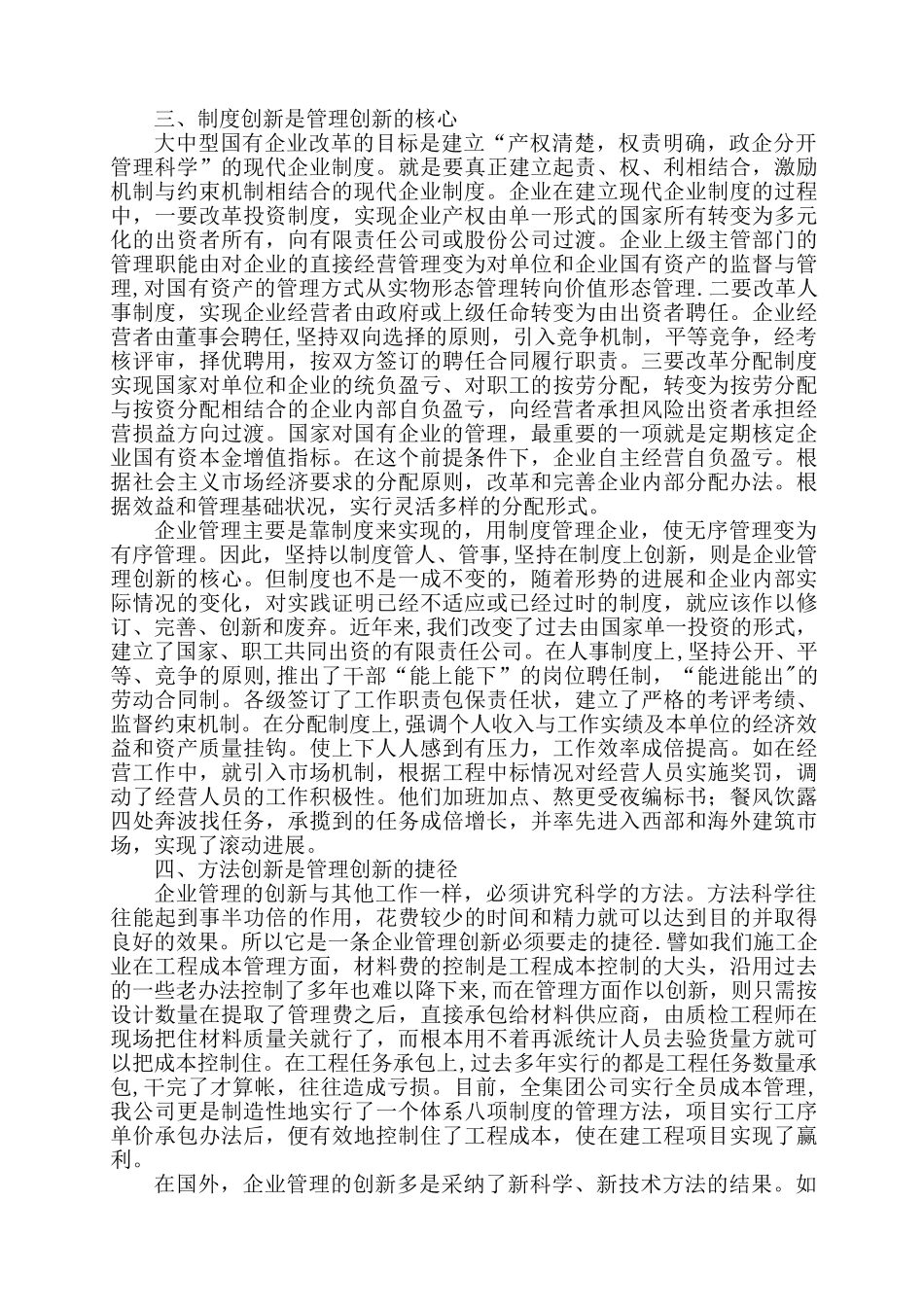 管理创新是企业发展的不竭动力_第3页