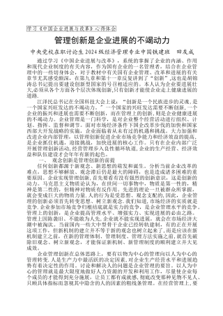 管理创新是企业发展的不竭动力