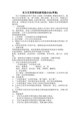 管理创新奖励办法