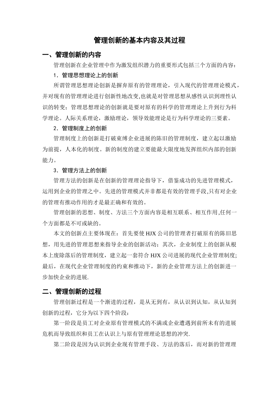 管理创新的基本内容及其过程_第1页