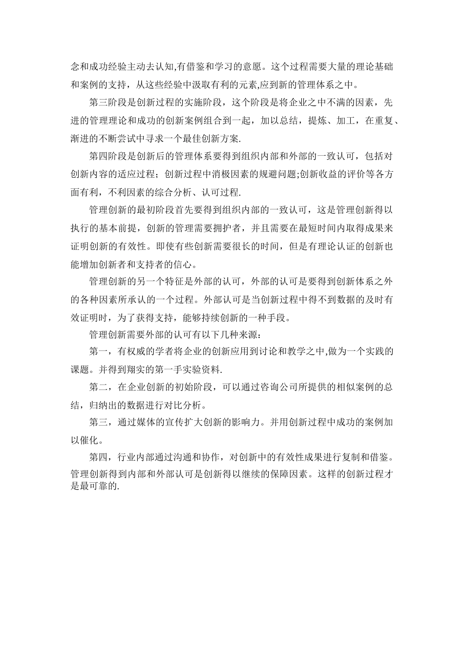 管理创新的基本内容及其过程_第2页