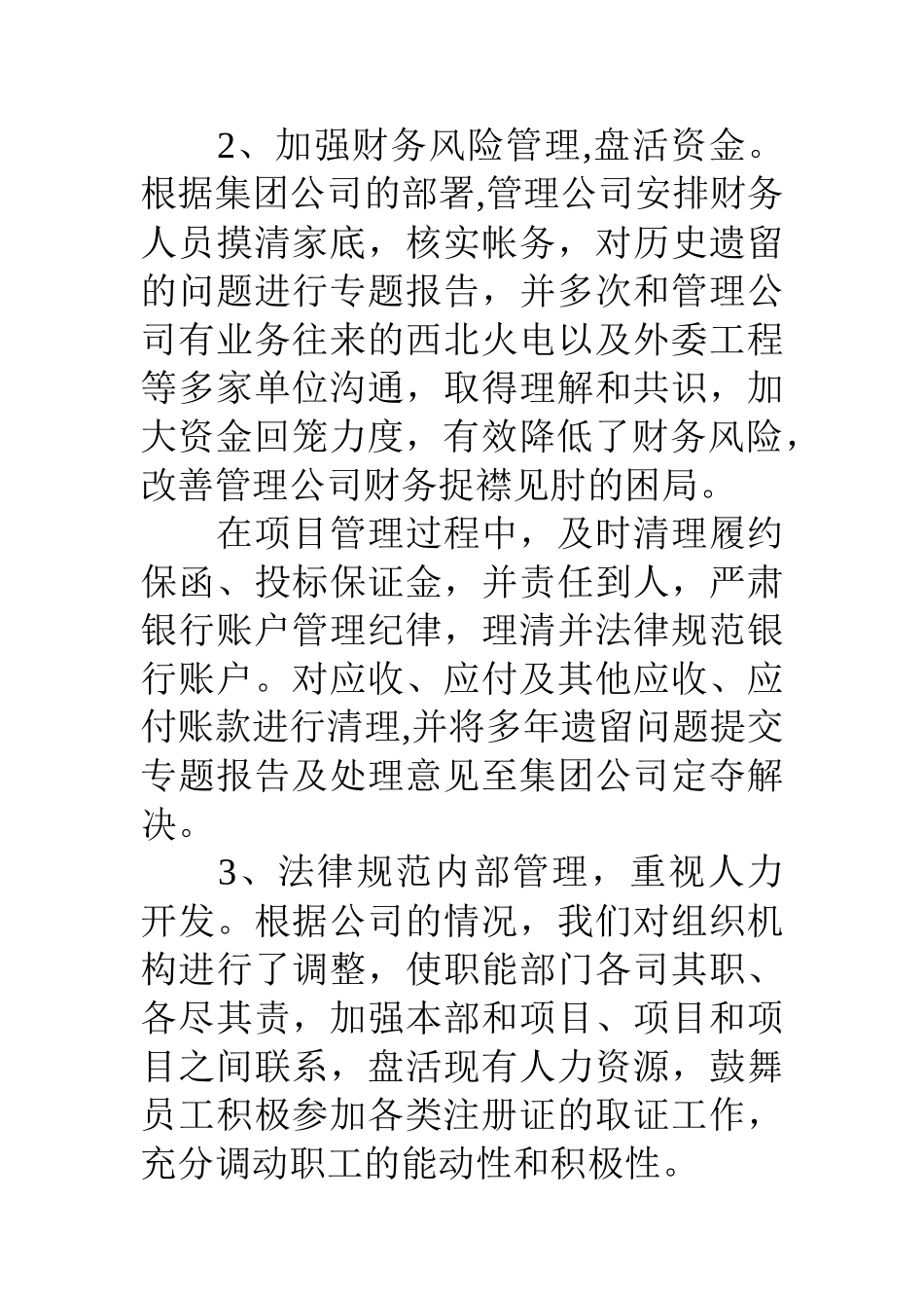 管理公司10年工作总结及11年工作思路和安排_第2页