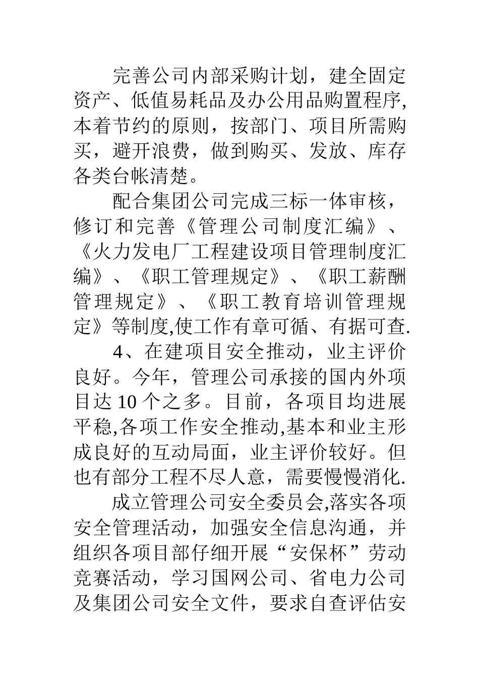 管理公司10年工作总结及11年工作思路和安排_第3页